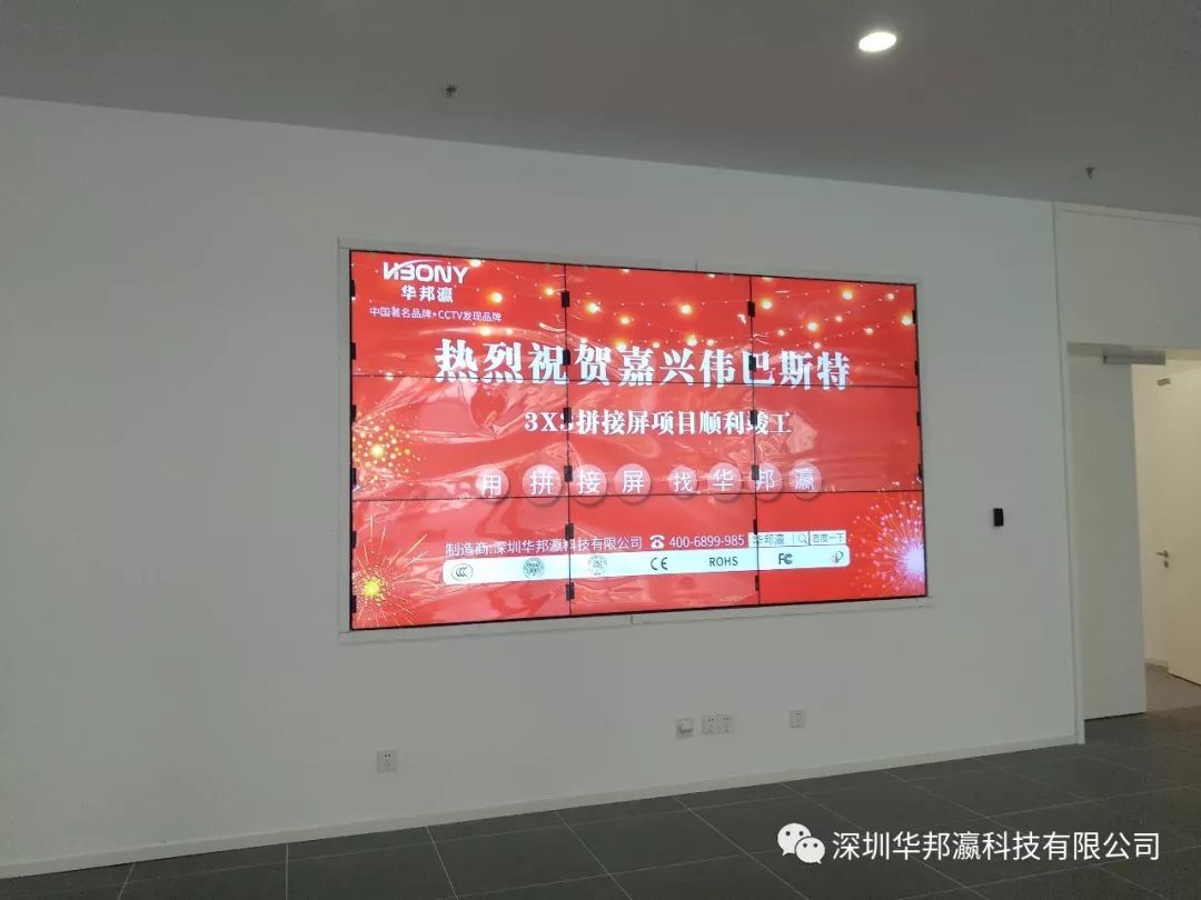 恭祝浙江嘉興偉巴斯特公司液晶拼接屏項(xiàng)目順利竣工！