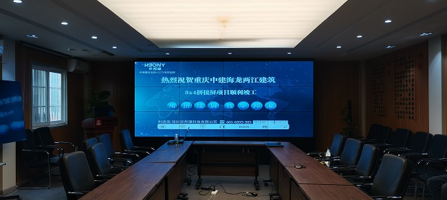 華邦瀛55寸3.5mm液晶拼接屏賦能重慶海龍，推動(dòng)實(shí)現(xiàn)數(shù)智化辦公