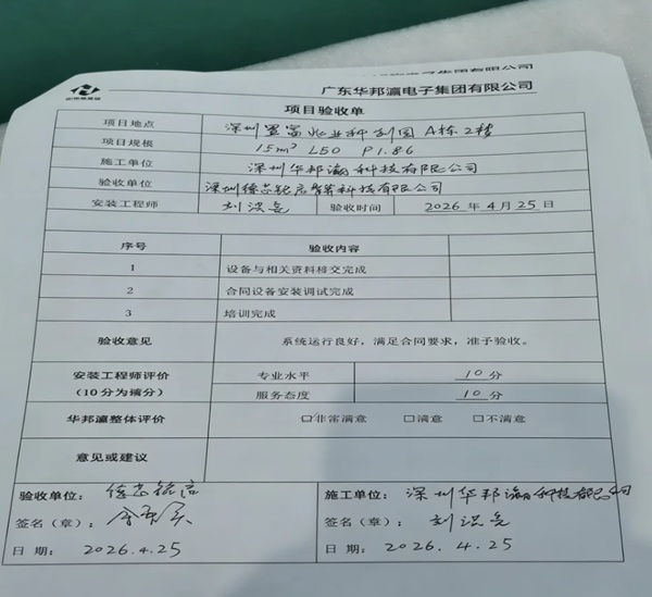 深圳福田展廳弧形大屏項目驗(yàn)收報告.jpg