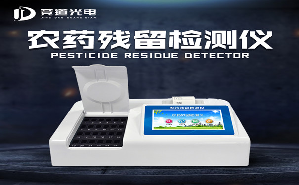 農(nóng)藥殘留測(cè)試儀有什么用處？