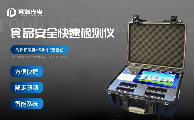 食品安全問題治理，食品安全檢測儀有大作用