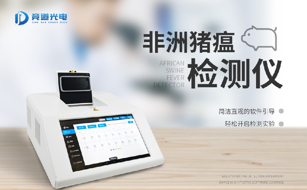  非洲豬瘟無疫小區(qū)的創(chuàng)建會用到非洲豬瘟檢測儀嗎