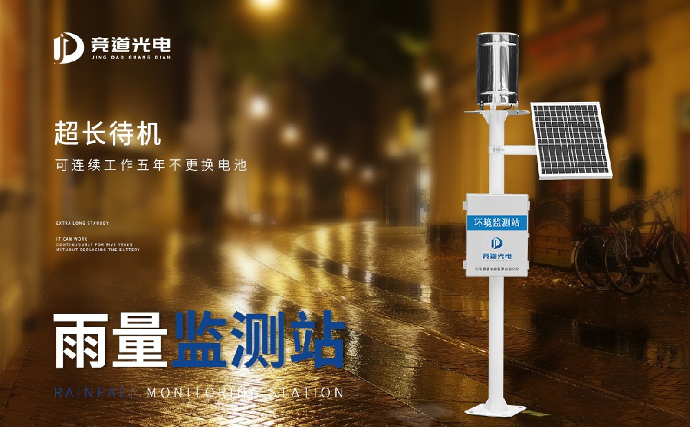 雨量監(jiān)測站 雨量監(jiān)測站