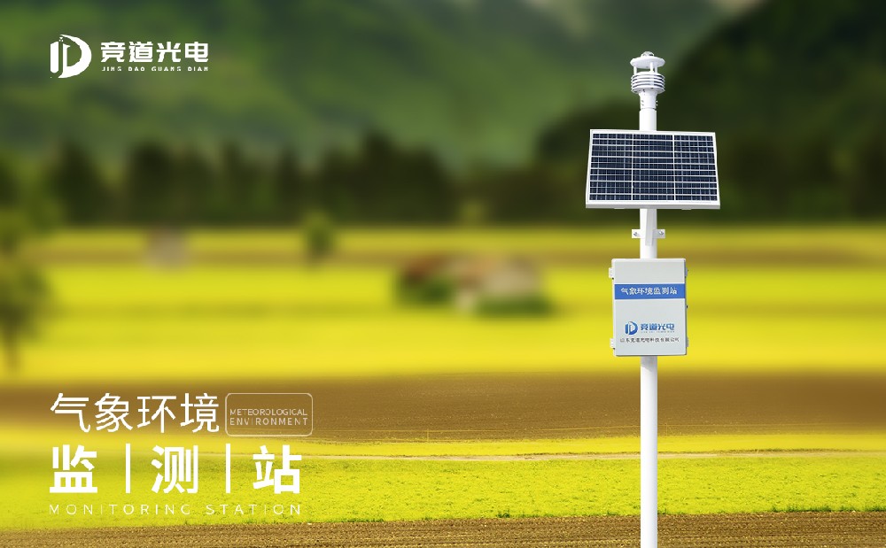  氣象站監(jiān)測(cè)設(shè)備的使用對(duì)我們有哪些幫助