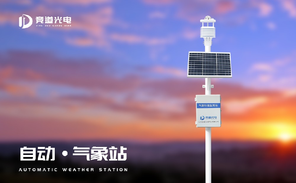自動氣象站六要素有什么？可以使用在哪些領域