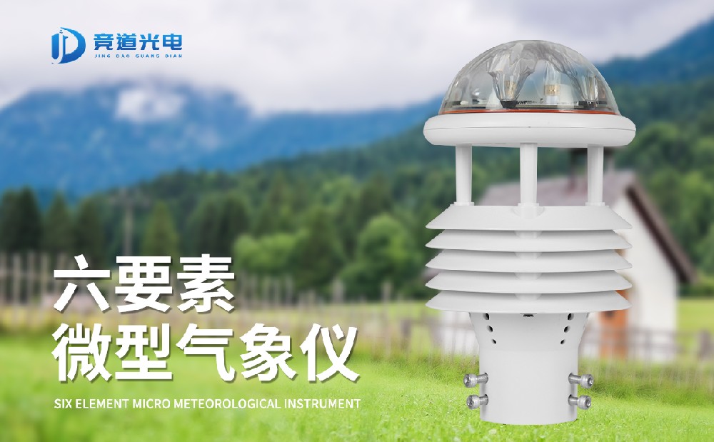 氣象傳感器哪家好，專業(yè)生產(chǎn)廠家推薦