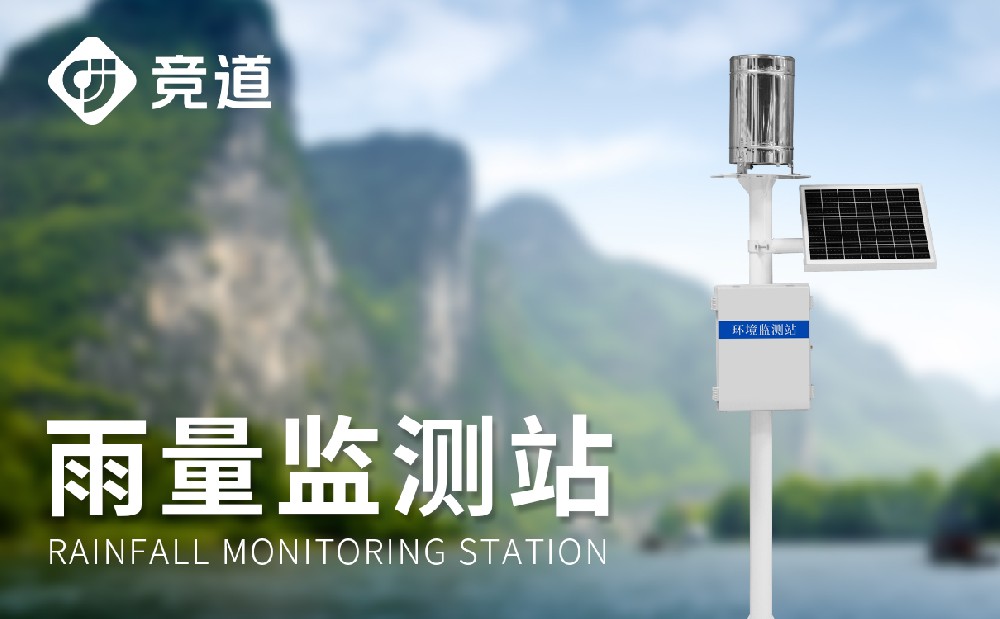 雨量監(jiān)測(cè)站在哪些方面使用，作用是什么