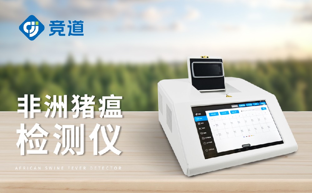 非洲豬瘟檢測(cè)儀，養(yǎng)殖場(chǎng)不可缺少的設(shè)備