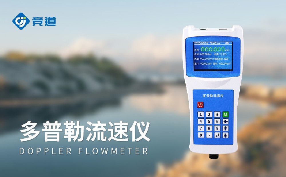 JD-LS6+多普勒流速儀有哪些特點