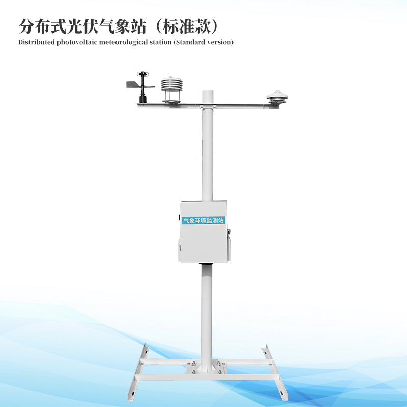  光伏環(huán)境監(jiān)測(cè)站