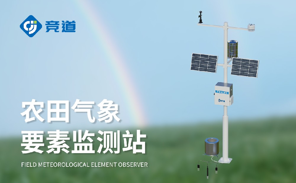 農(nóng)業(yè)氣象站設備供應商推薦