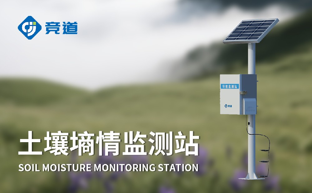 土壤墑情監(jiān)測儀采集多層土壤數(shù)據(jù)，提升精準灌溉能力