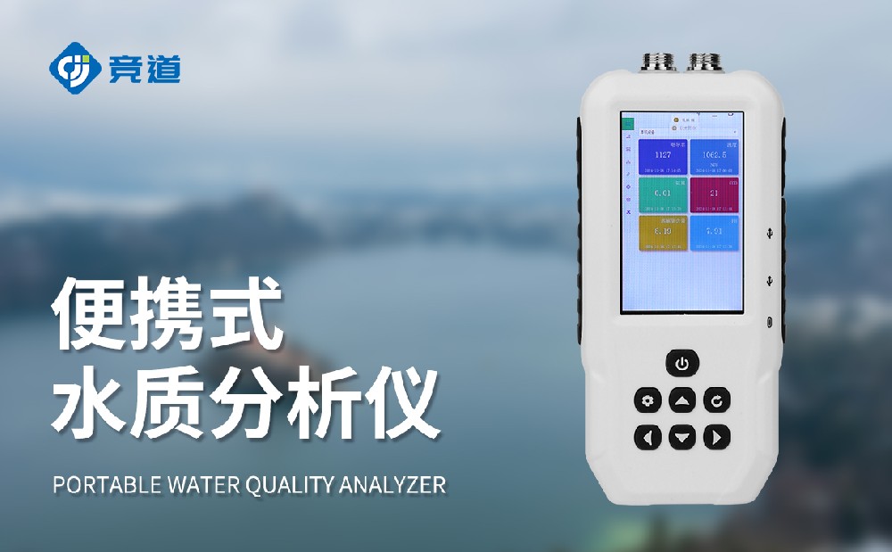 JD-SS06便攜式水質(zhì)檢測儀，移動水質(zhì)監(jiān)測設備
