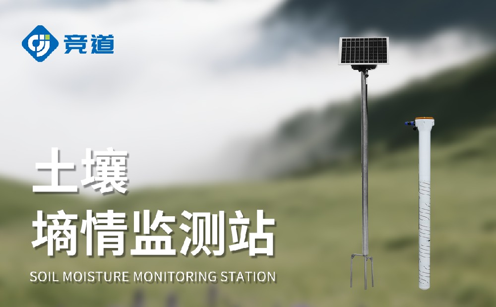 土壤墑情自動(dòng)監(jiān)測(cè)系統(tǒng)價(jià)格是多少