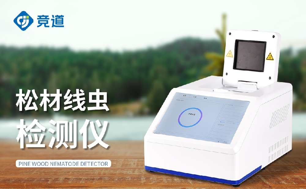 松材線蟲(chóng)檢測(cè)儀是松材線蟲(chóng)防治的重要助力