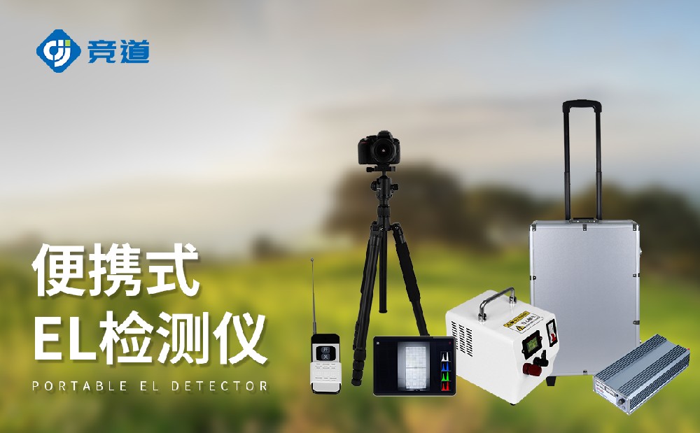 光伏el檢測(cè)儀在太陽(yáng)能電池板質(zhì)量管理中的實(shí)際應(yīng)用