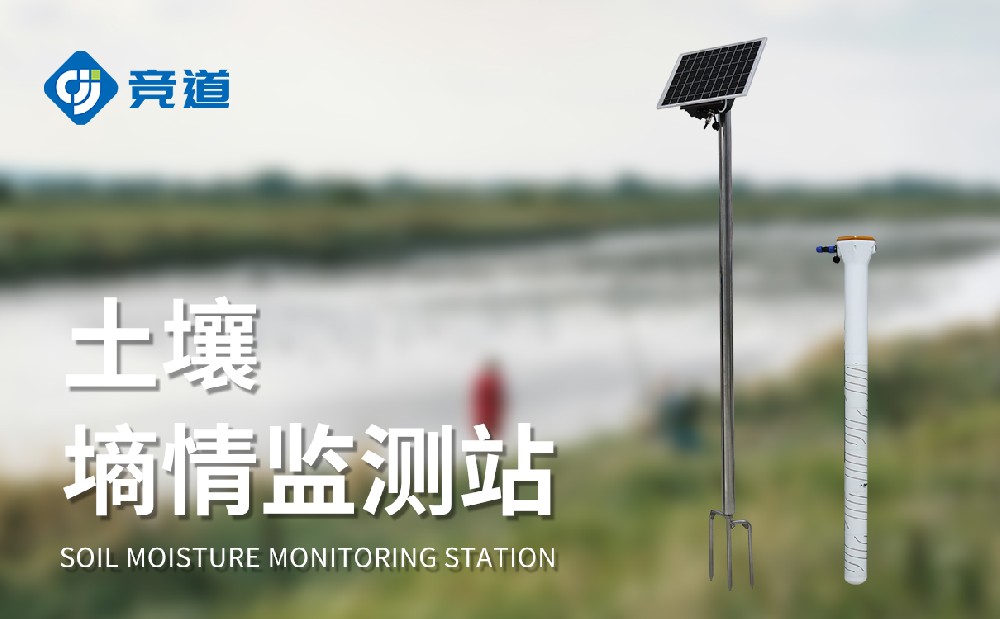  土壤墑情遠(yuǎn)程監(jiān)測系統(tǒng)提升農(nóng)田墑情管理能力