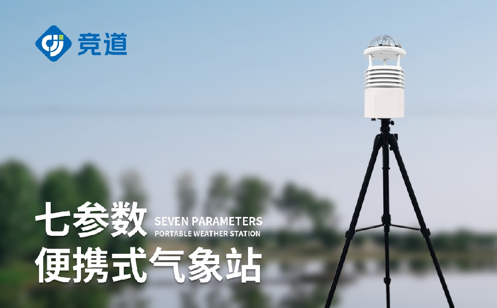 移動(dòng)氣象觀測(cè)站