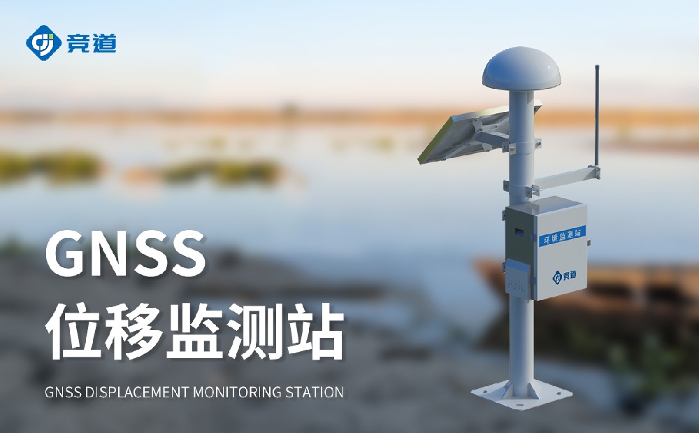 大壩位移監(jiān)測站