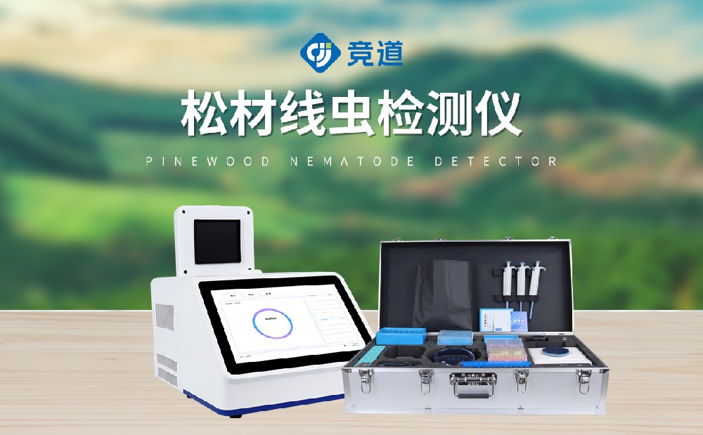 松材線蟲檢測(cè)儀