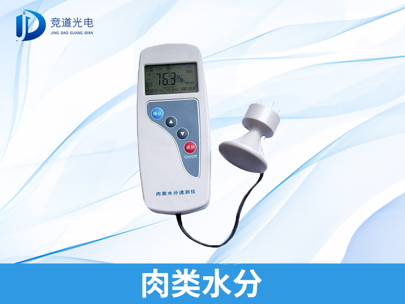 拒絕注水肉，肉類水分檢測(cè)儀安排上！