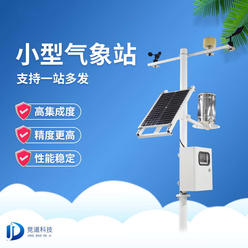 氣象環(huán)境在線(xiàn)監(jiān)測(cè)儀器的重要作用