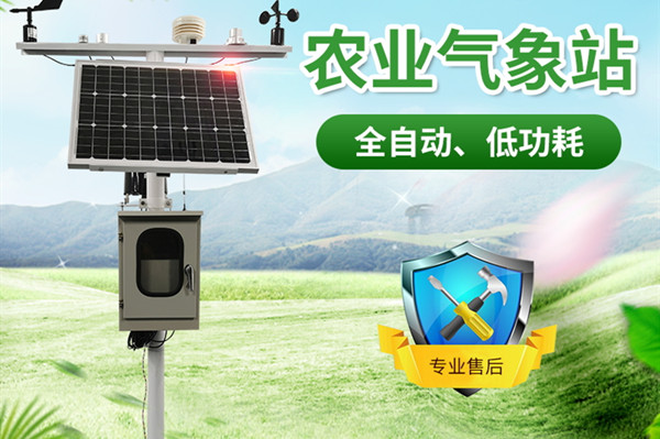 田間氣象站 田間氣象站