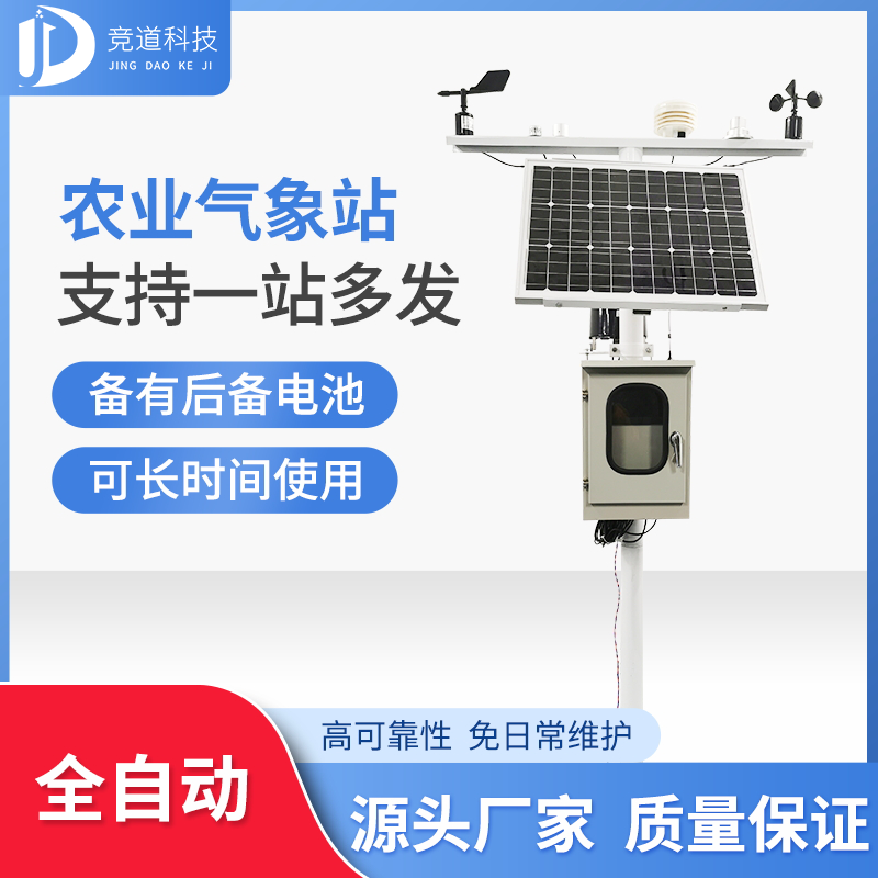 農(nóng)業(yè)小氣候觀(guān)測(cè)設(shè)備站