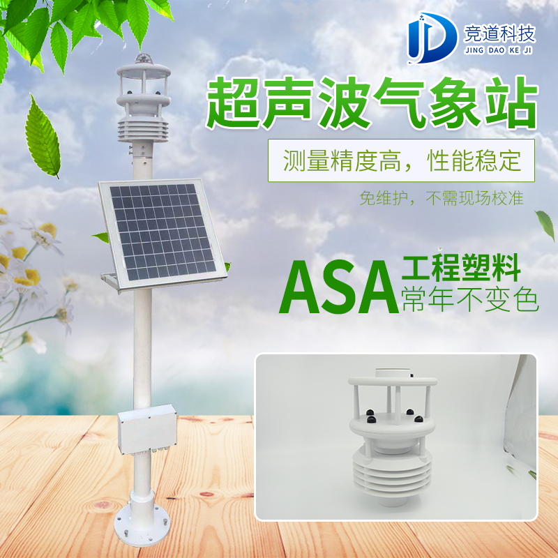 氣象環(huán)境監(jiān)測(cè)儀 氣象環(huán)境監(jiān)測(cè)儀