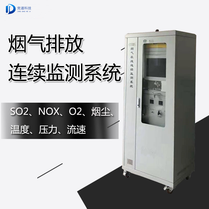 超低cems煙氣監(jiān)測(cè)系統(tǒng) 超低cems煙氣監(jiān)測(cè)系統(tǒng)
