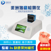 非洲豬瘟檢測(cè)儀器多少錢一臺(tái)？