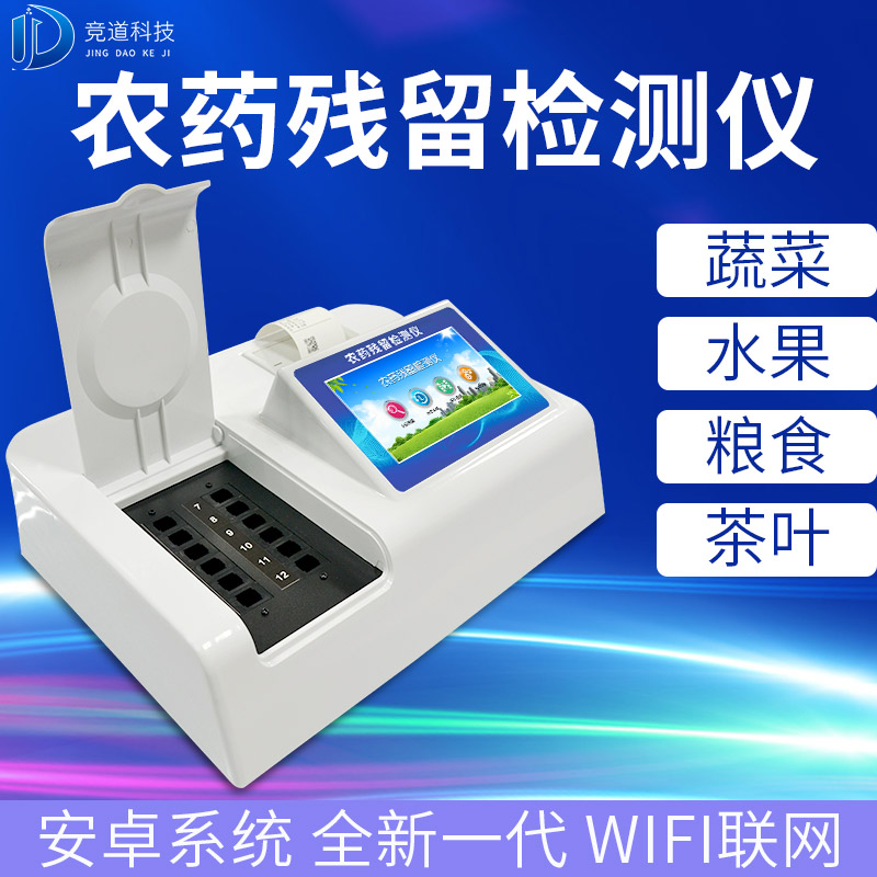 農(nóng)藥殘留檢測儀哪個品牌好？