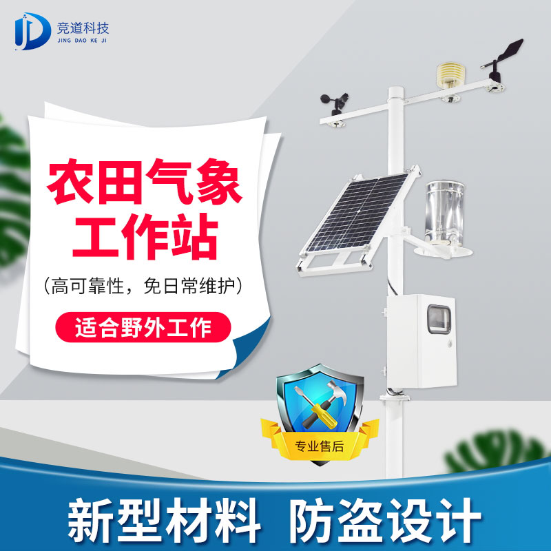 設(shè)施農(nóng)業(yè)少不得農(nóng)業(yè)自動(dòng)氣象站！