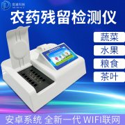 基層農(nóng)殘速測儀的選購，一看質(zhì)量，二看商家