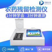 農(nóng)藥殘留檢測儀哪家有優(yōu)惠？
