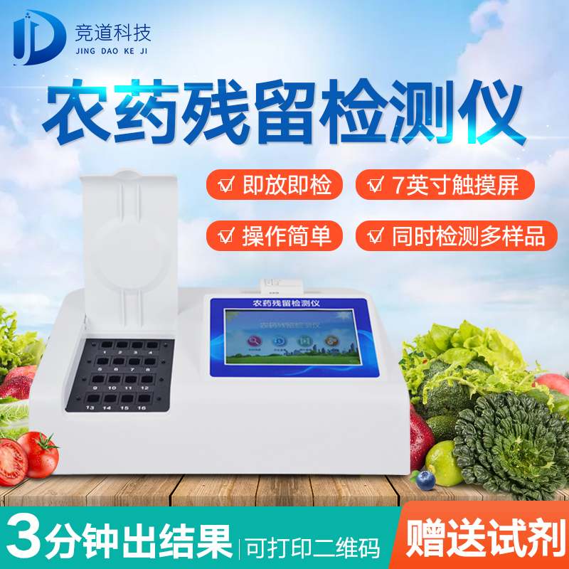 農(nóng)殘檢測儀哪家好？