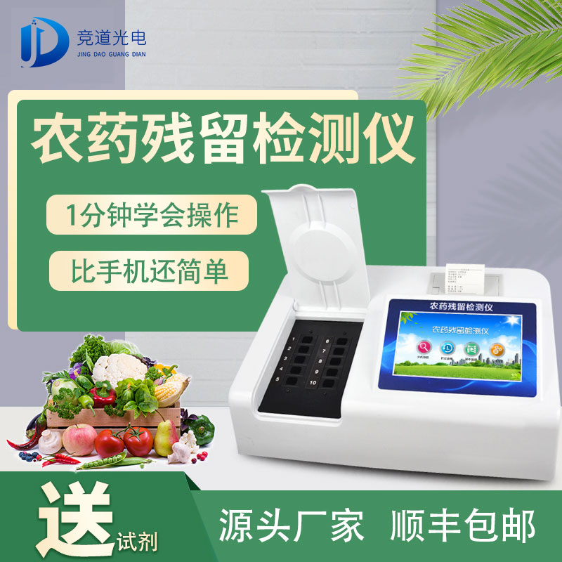 農(nóng)藥殘留檢測儀品牌型號那個好？