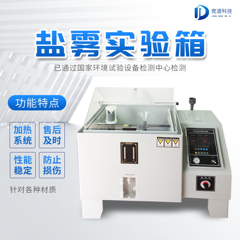 鹽霧機(jī)是做什么用的？