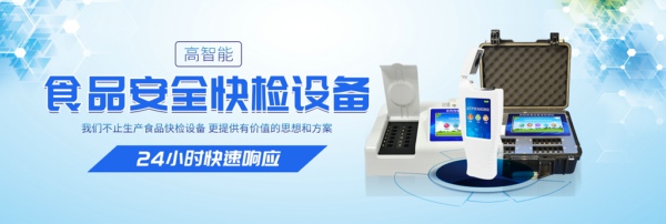 永輝超市回應(yīng)食品抽檢不合格，食品快檢設(shè)備助零售企業(yè)自檢