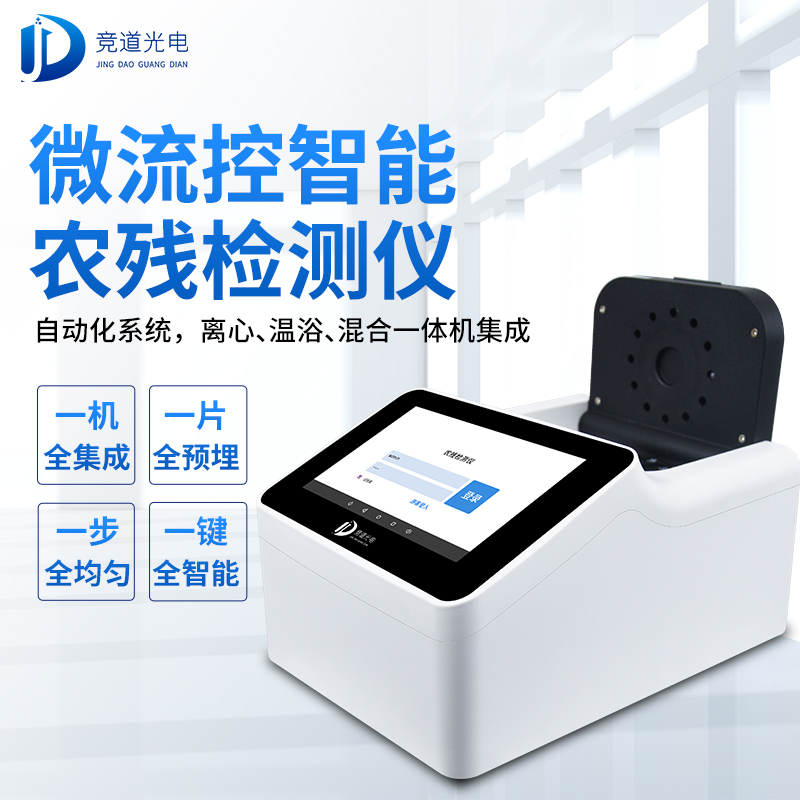 農(nóng)藥殘留有必要使用快速檢測儀器嗎？看看微流控全自動！