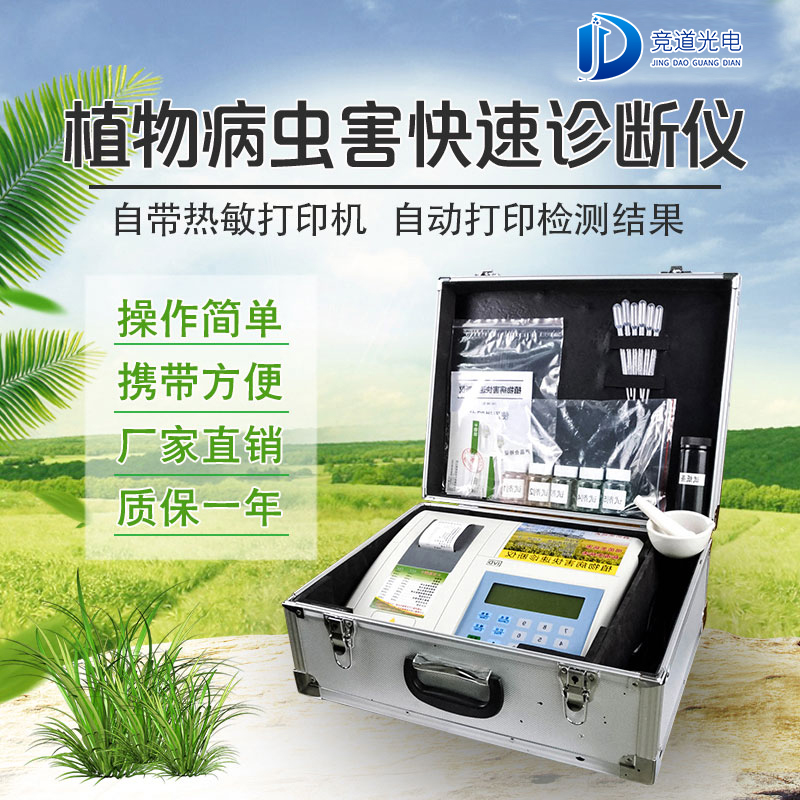 植物病害診斷儀 植物病害診斷儀