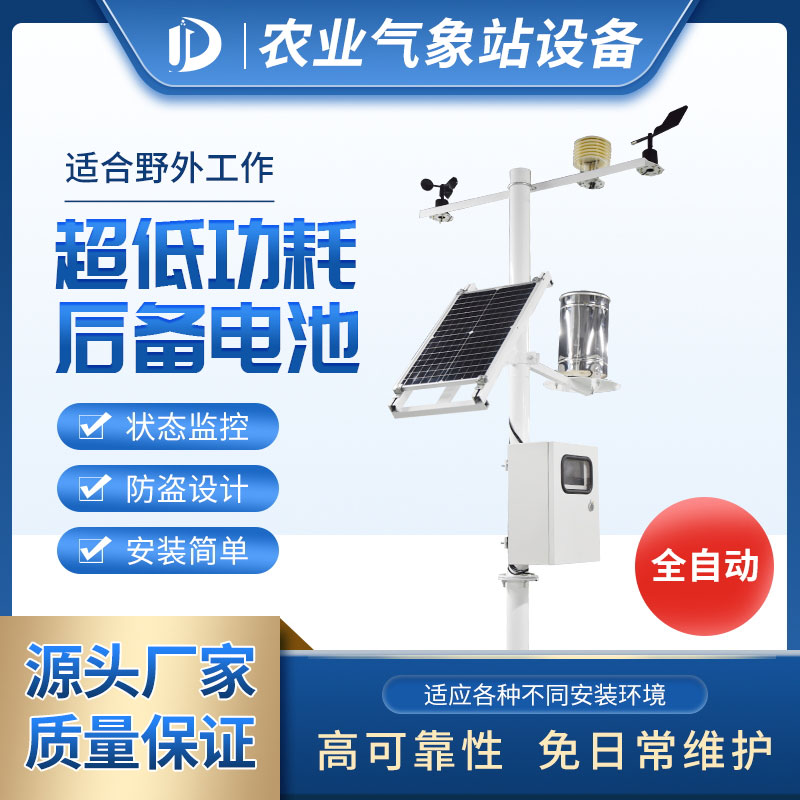 2021年大棚溫室氣象站廠家、型號(hào)、品牌，商城優(yōu)惠多！