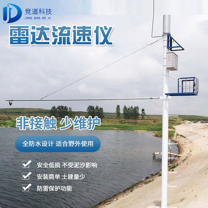 雷達(dá)水位監(jiān)測(cè)廠家，雷達(dá)水位監(jiān)測(cè)器的優(yōu)勢(shì)