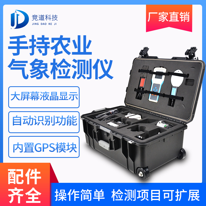 手持氣象站具體介紹、推薦