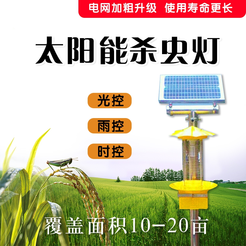 太陽能頻振式殺蟲燈詳情介紹 太陽能頻振式殺蟲燈詳情介紹