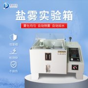 鹽霧機(jī)出故障如何應(yīng)對？