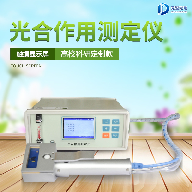 競道3款光合作用測定儀怎么樣？