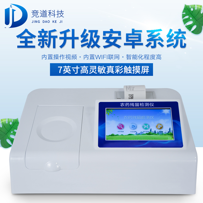 農(nóng)藥殘留檢測儀：如何快速檢測蔬菜中的農(nóng)藥殘留？