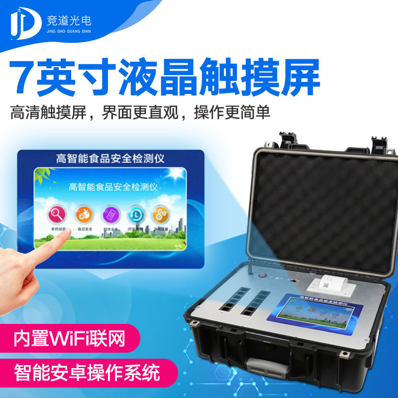 食品安全檢測(cè)儀 食品安全檢測(cè)儀