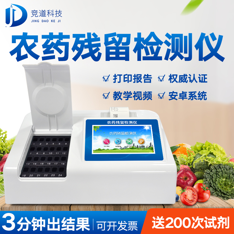 自動農(nóng)藥殘留檢測儀有何神奇之處？